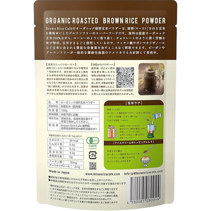Brown Rice Cafe - Bio (JAS-zertifiziert) geröstetes Naturreispulver 100 g