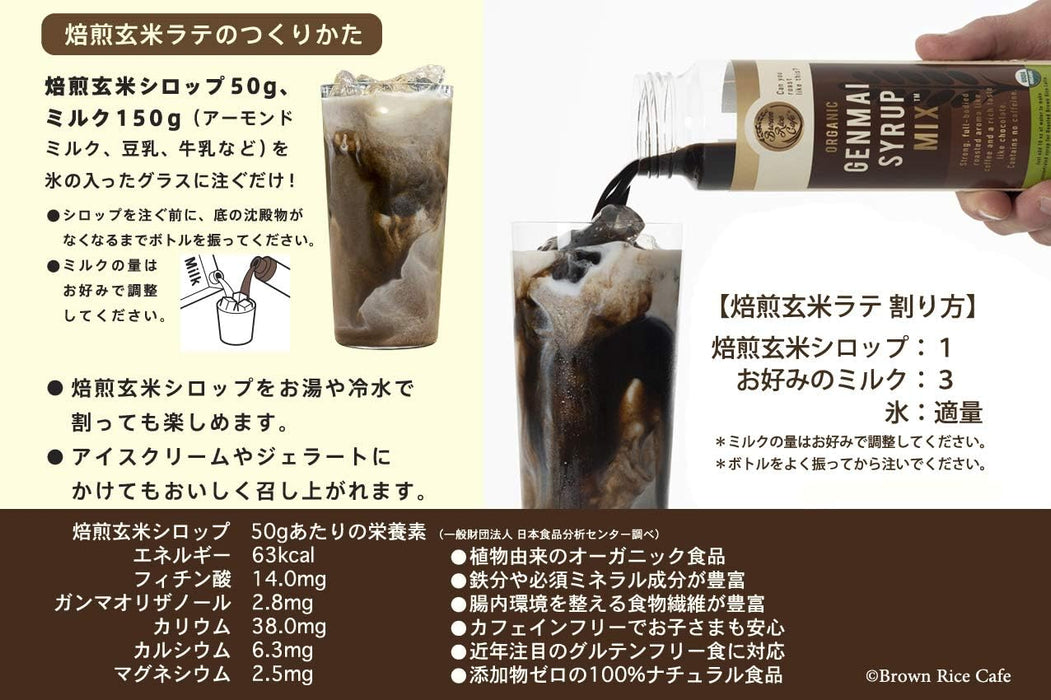 Brown Rice Cafe - Gerösteter brauner Reissirup JAS 130g