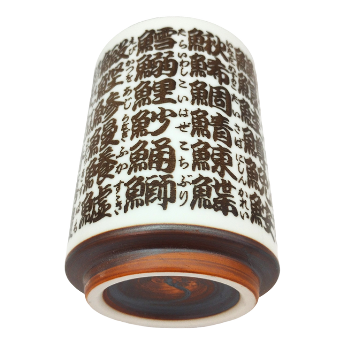 白磁魚字寿司湯呑  7.3×10.3cm
