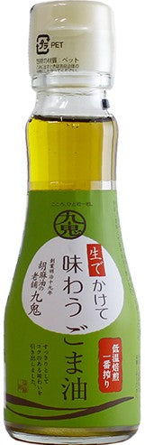 九鬼　生でかけて味わうごま油