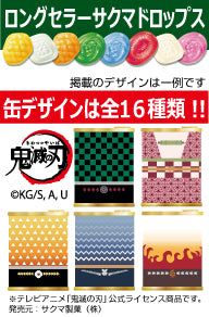 サクマ　缶ドロップス（鬼滅の刃デザイン） 71g